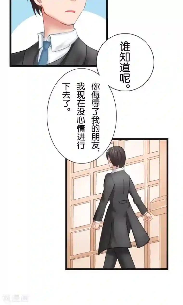 实力拐走纯情总裁第48话