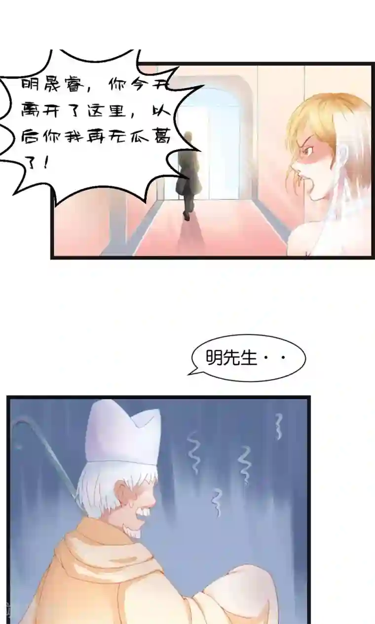 实力拐走纯情总裁第48话