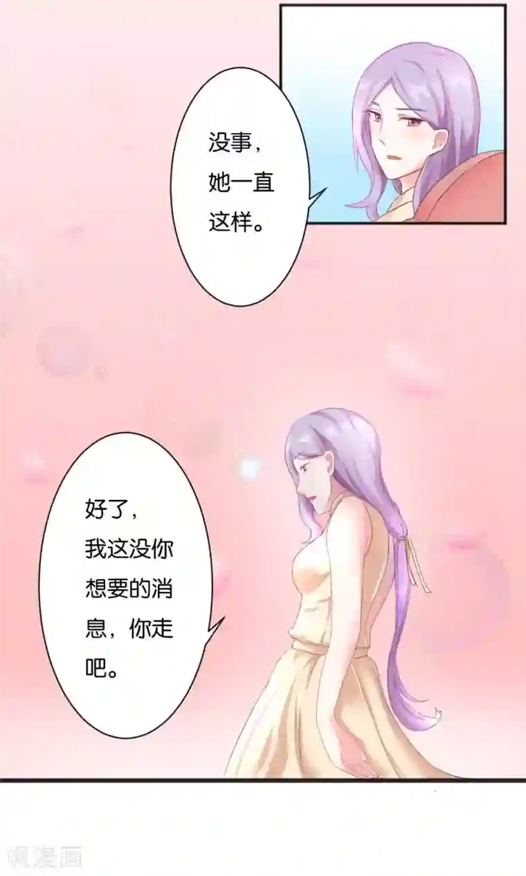 实力拐走纯情总裁第49话