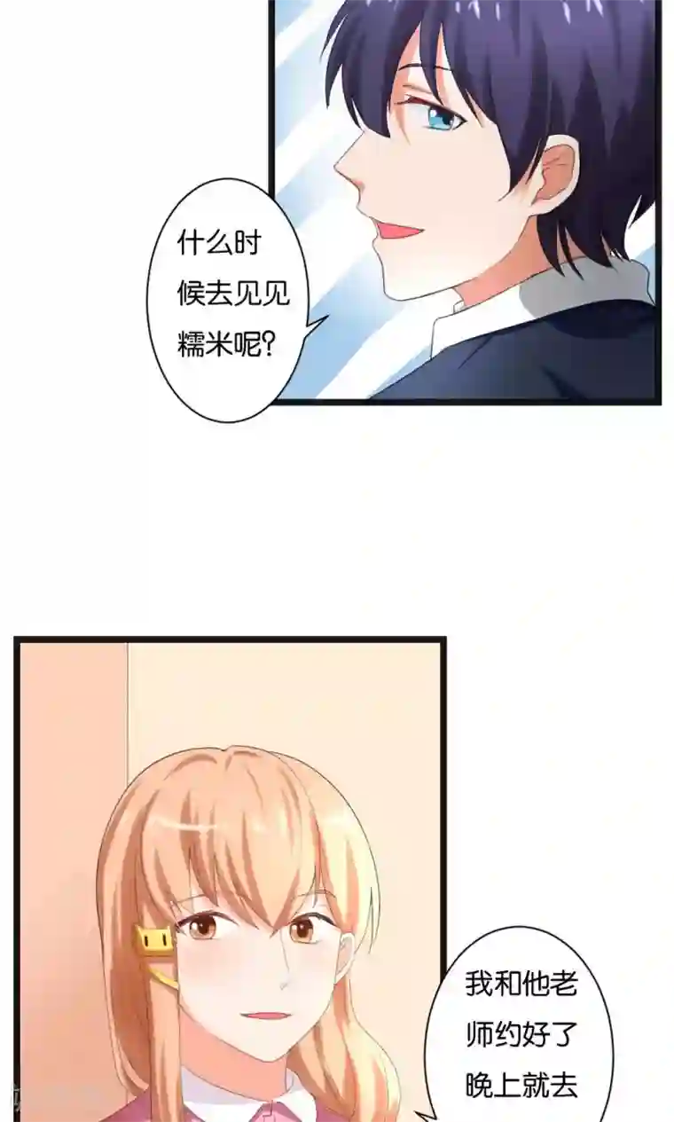 实力拐走纯情总裁第49话