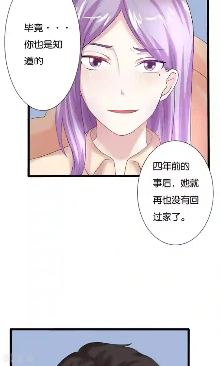 实力拐走纯情总裁第49话