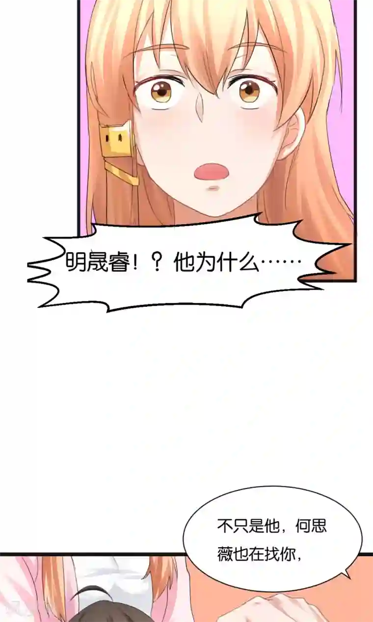 实力拐走纯情总裁第50话