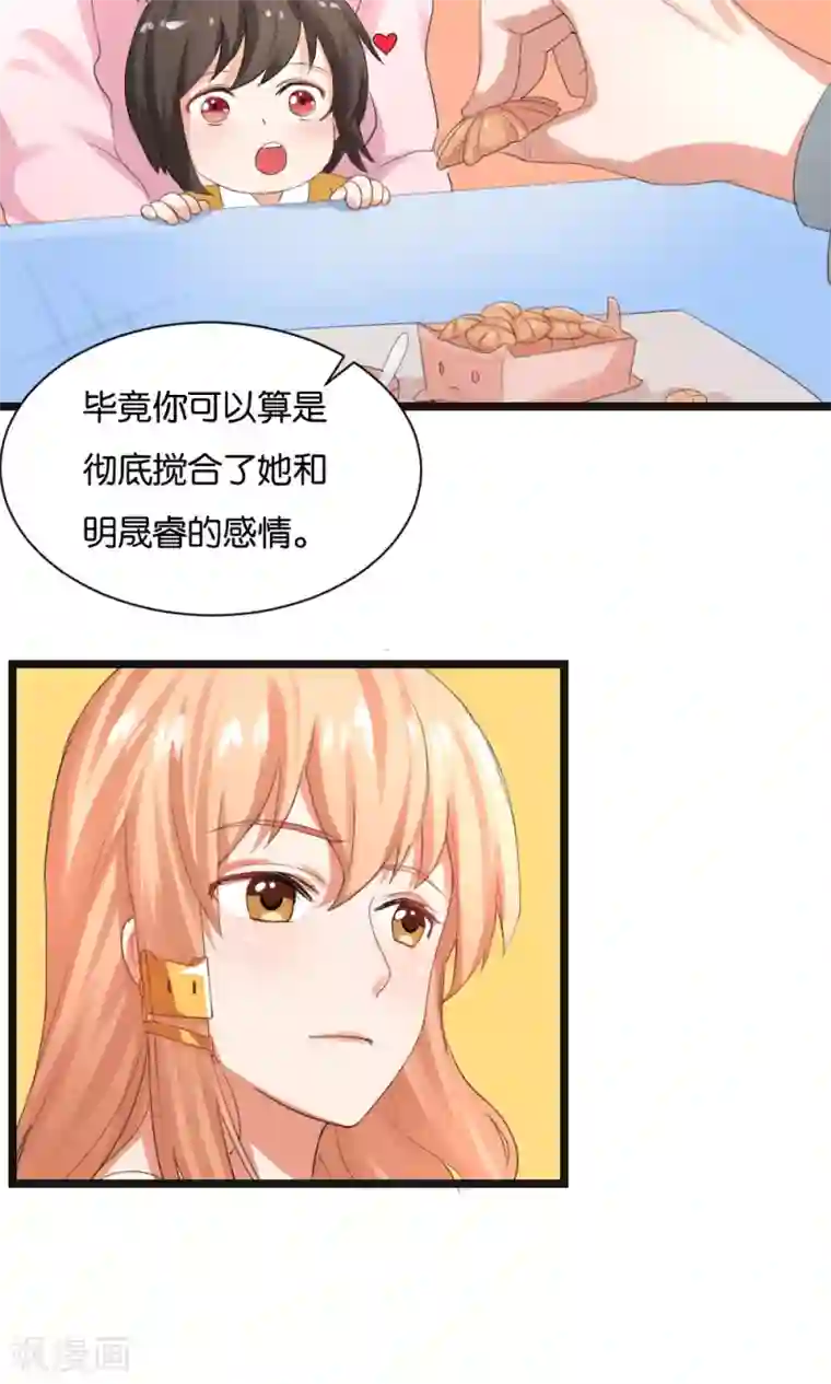 实力拐走纯情总裁第50话