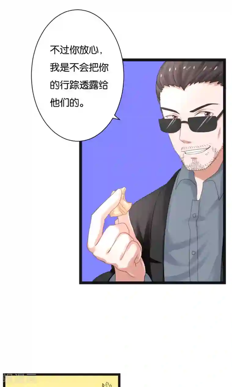 实力拐走纯情总裁第50话