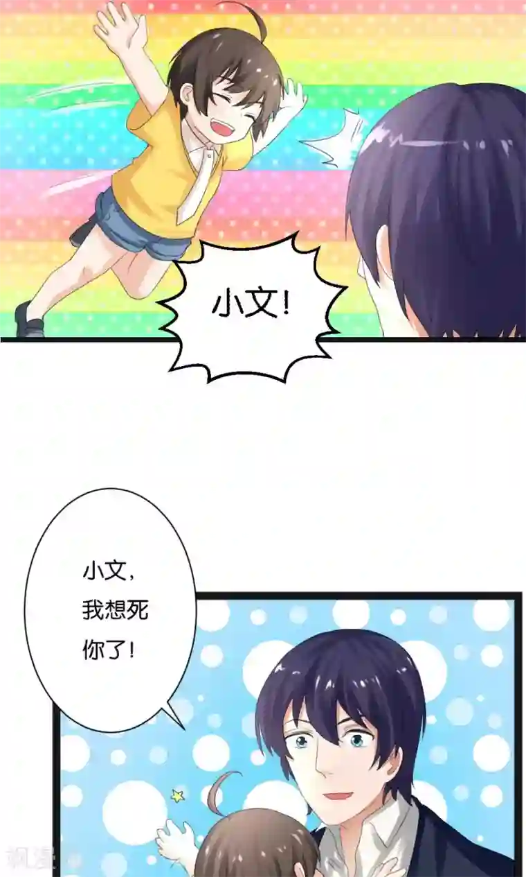 实力拐走纯情总裁第50话