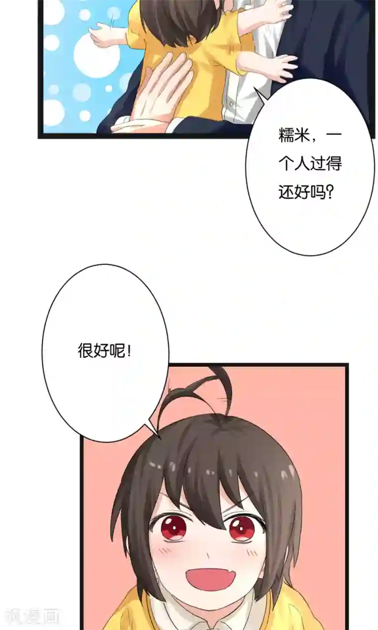 实力拐走纯情总裁第50话