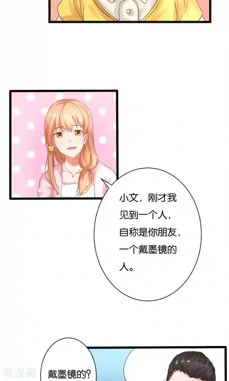 实力拐走纯情总裁第50话