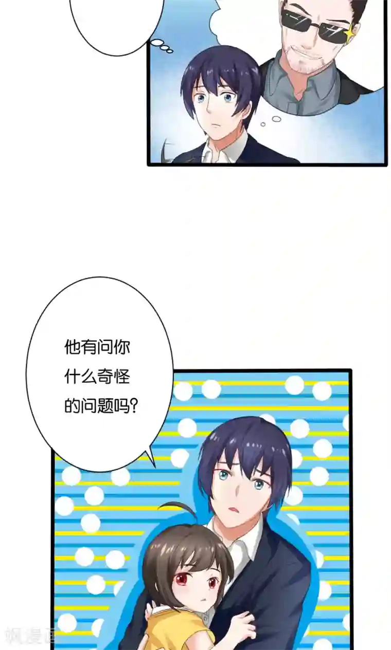 实力拐走纯情总裁第50话