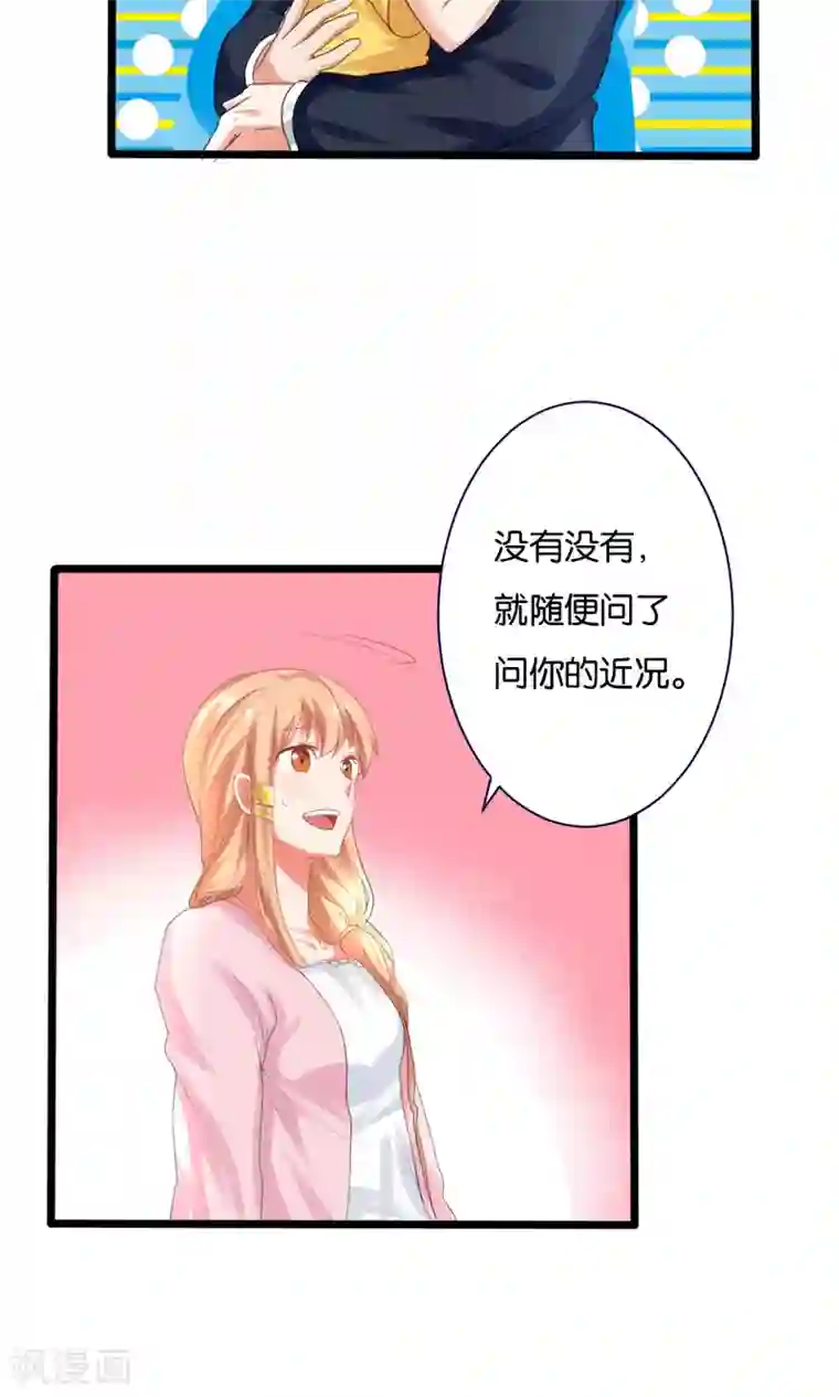 实力拐走纯情总裁第50话