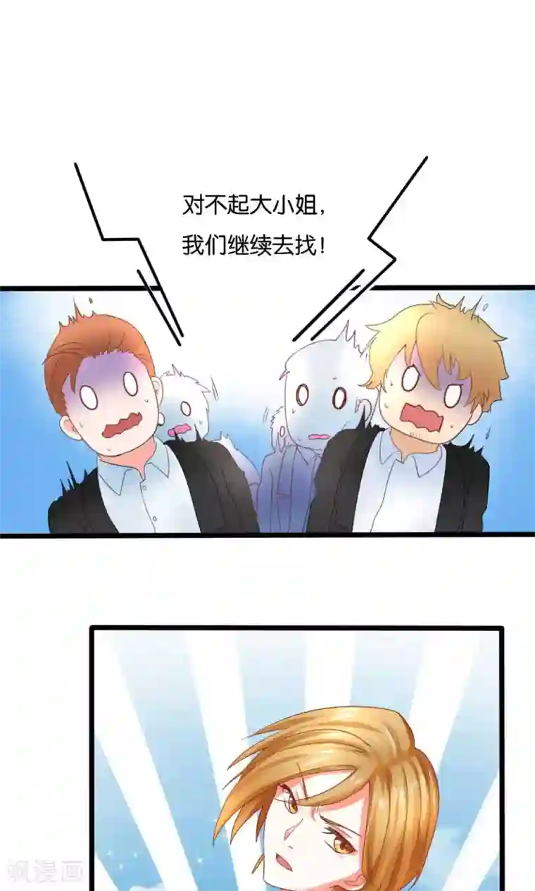 实力拐走纯情总裁第50话