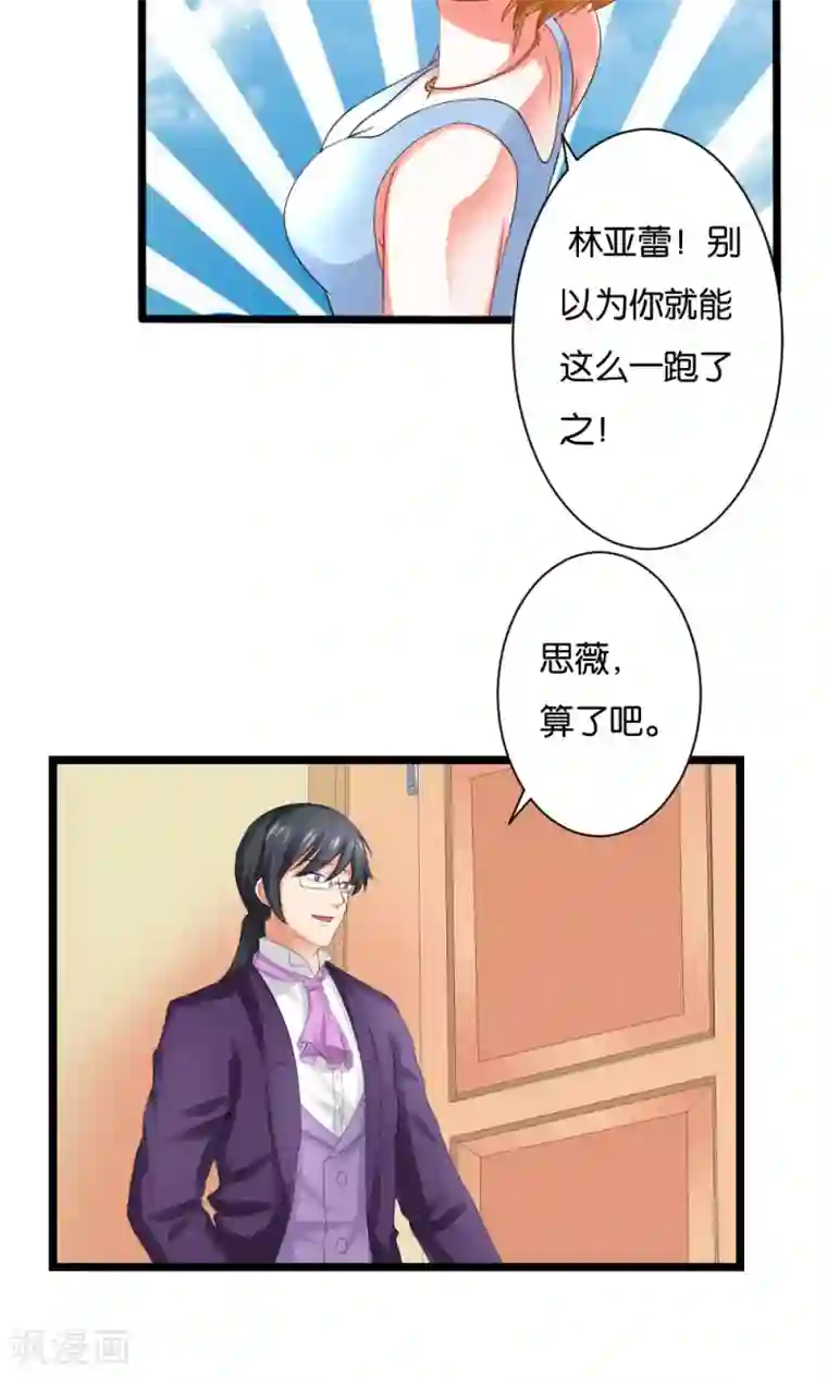 实力拐走纯情总裁第50话