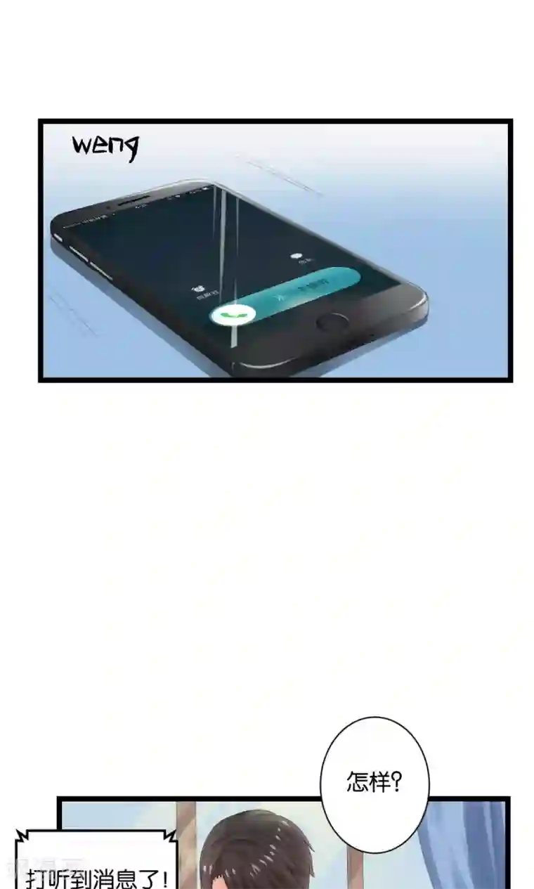 实力拐走纯情总裁第50话