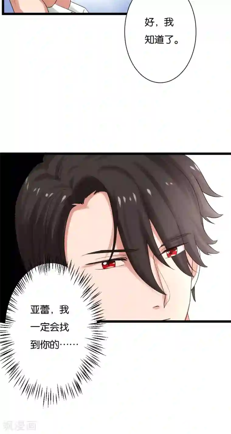 实力拐走纯情总裁第50话