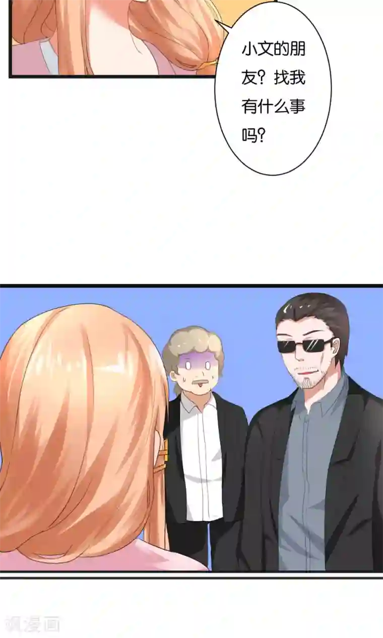 实力拐走纯情总裁第50话