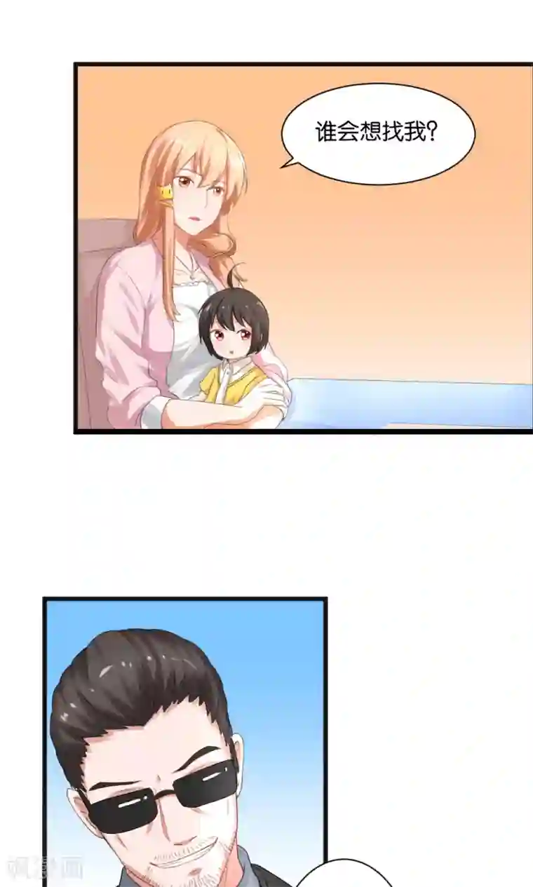 实力拐走纯情总裁第50话