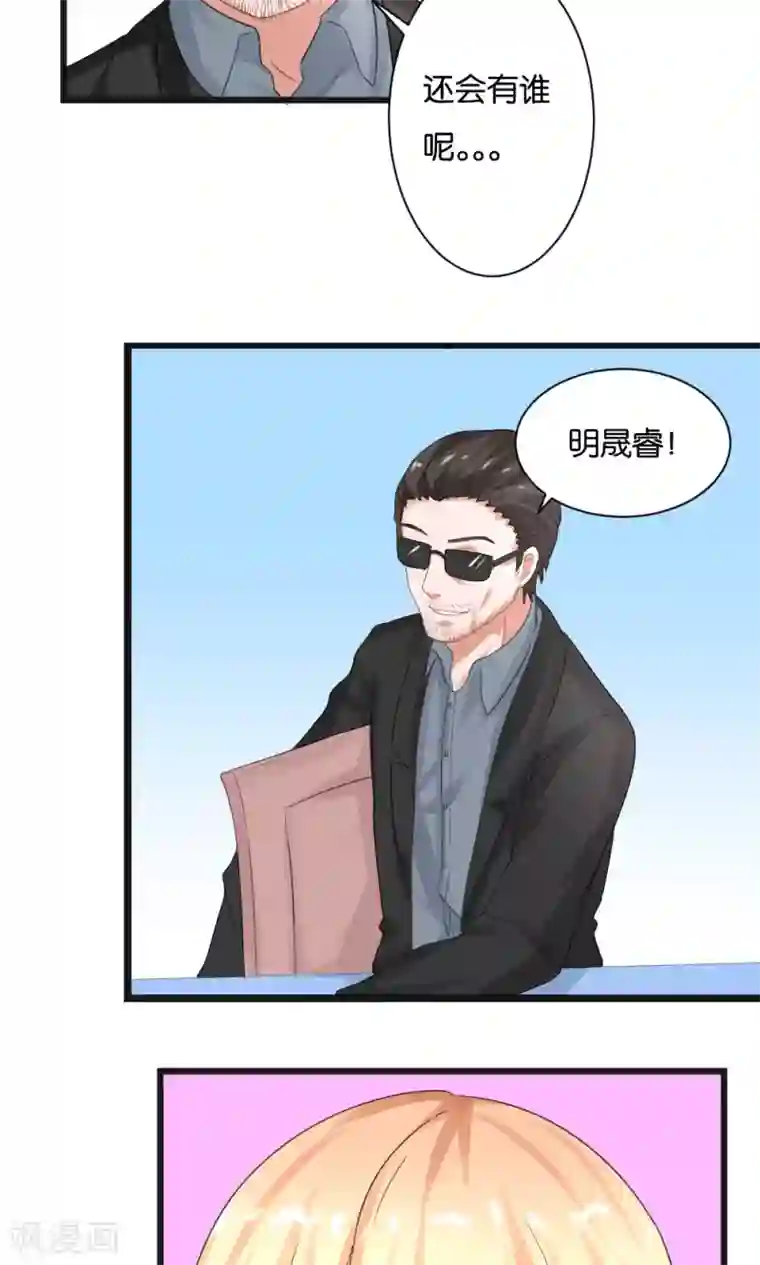 实力拐走纯情总裁第50话