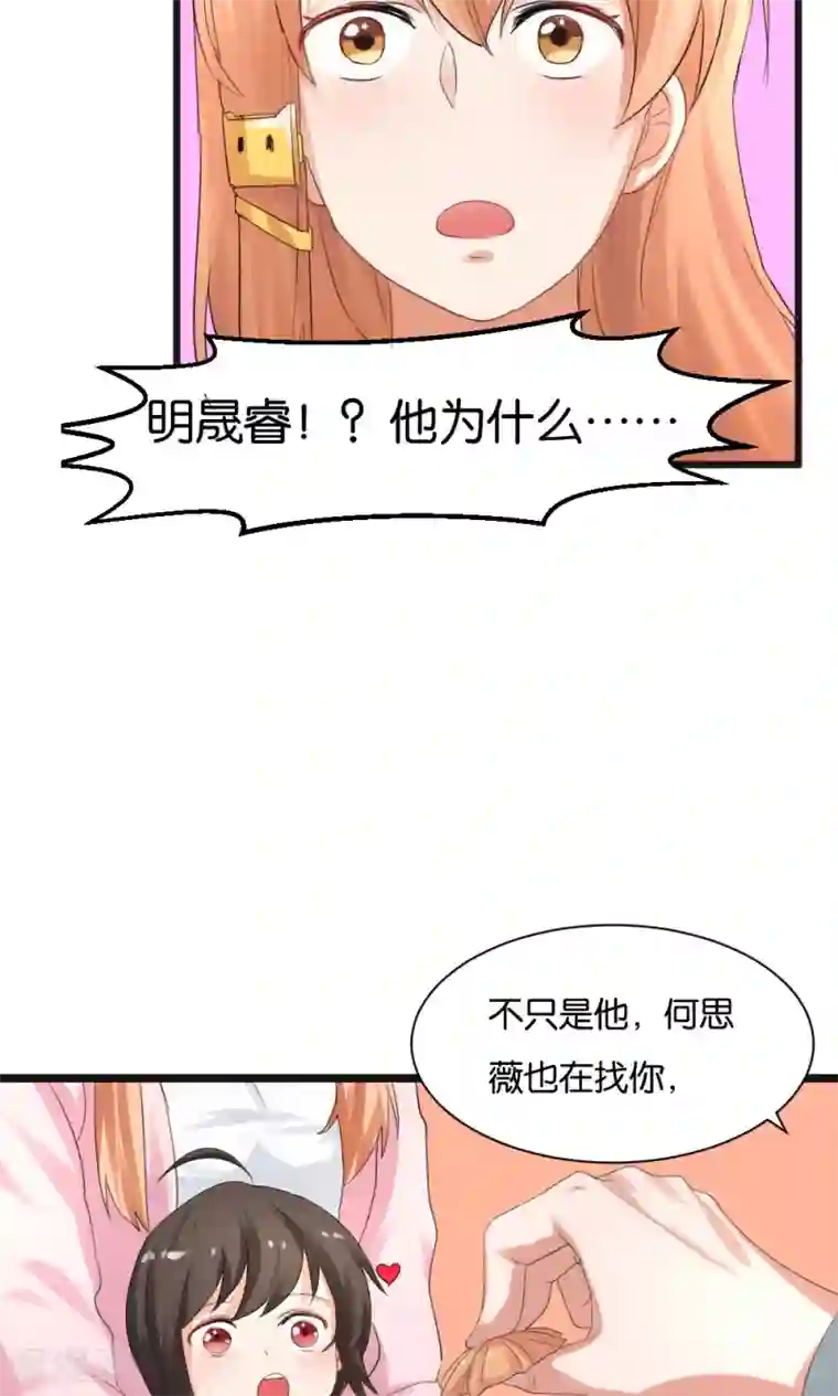 实力拐走纯情总裁第51话