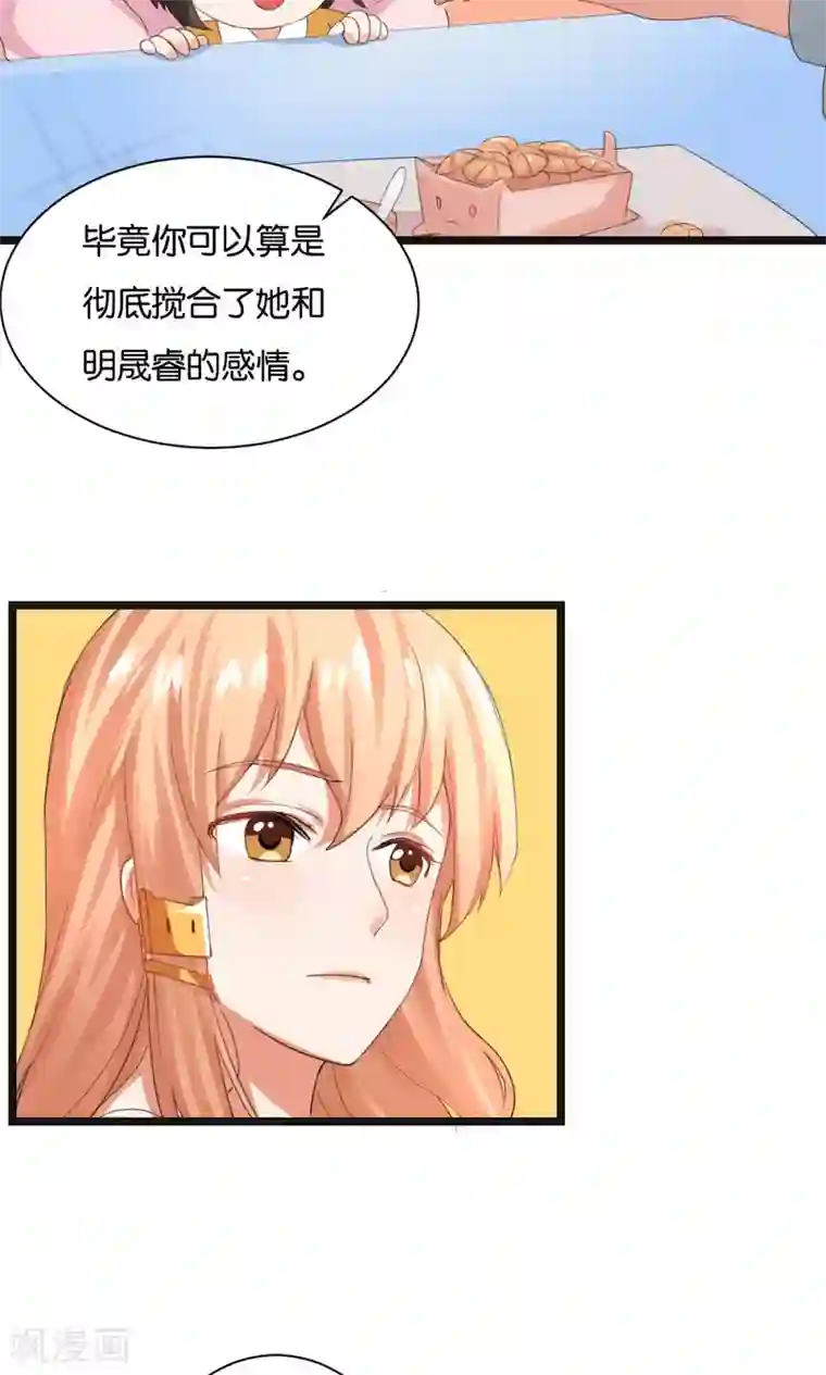 实力拐走纯情总裁第51话