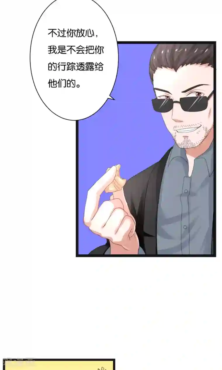 实力拐走纯情总裁第51话