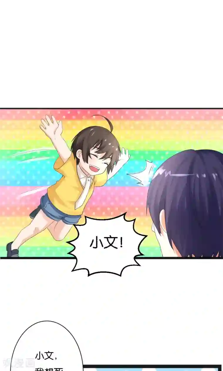 实力拐走纯情总裁第51话