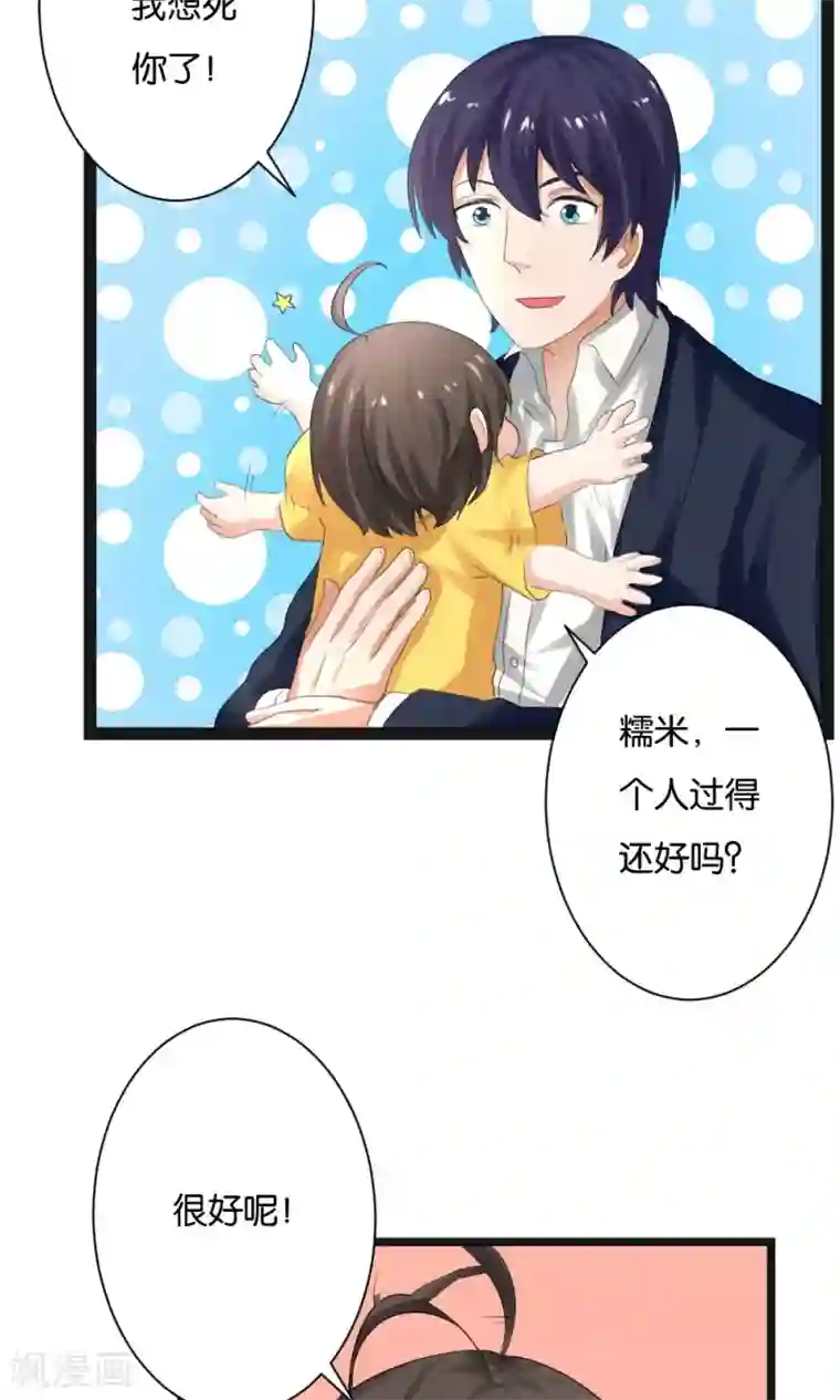 实力拐走纯情总裁第51话