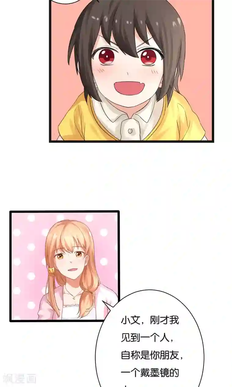 实力拐走纯情总裁第51话