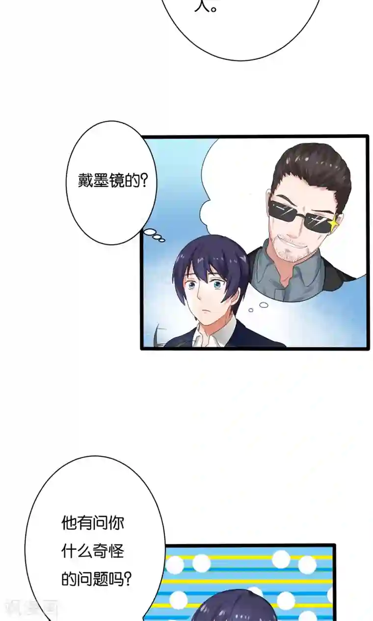 实力拐走纯情总裁第51话