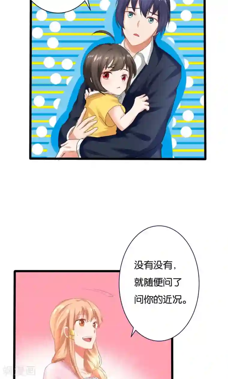 实力拐走纯情总裁第51话