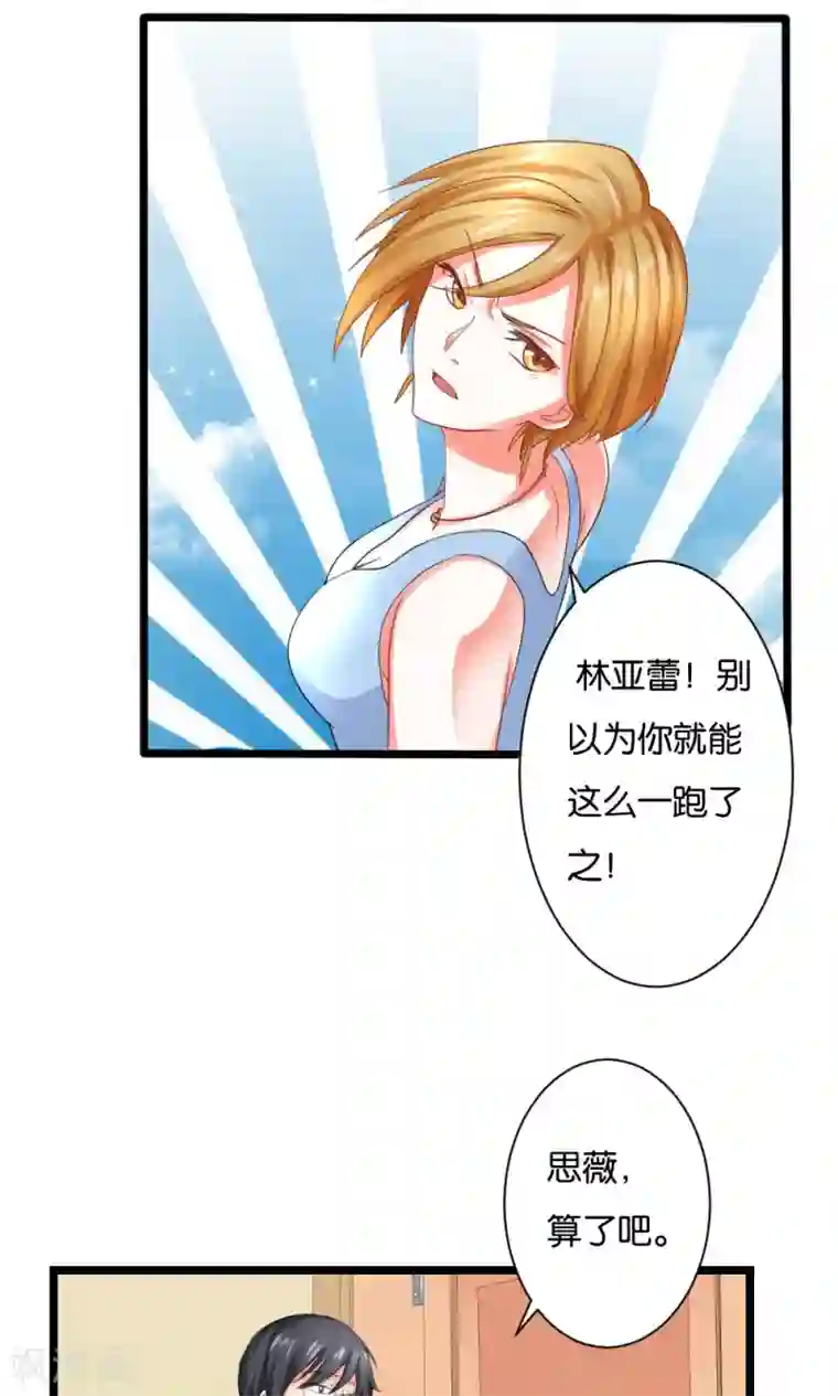 实力拐走纯情总裁第51话