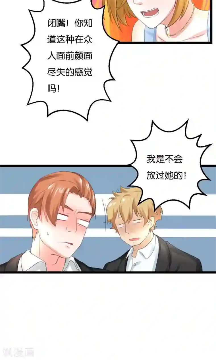 实力拐走纯情总裁第51话