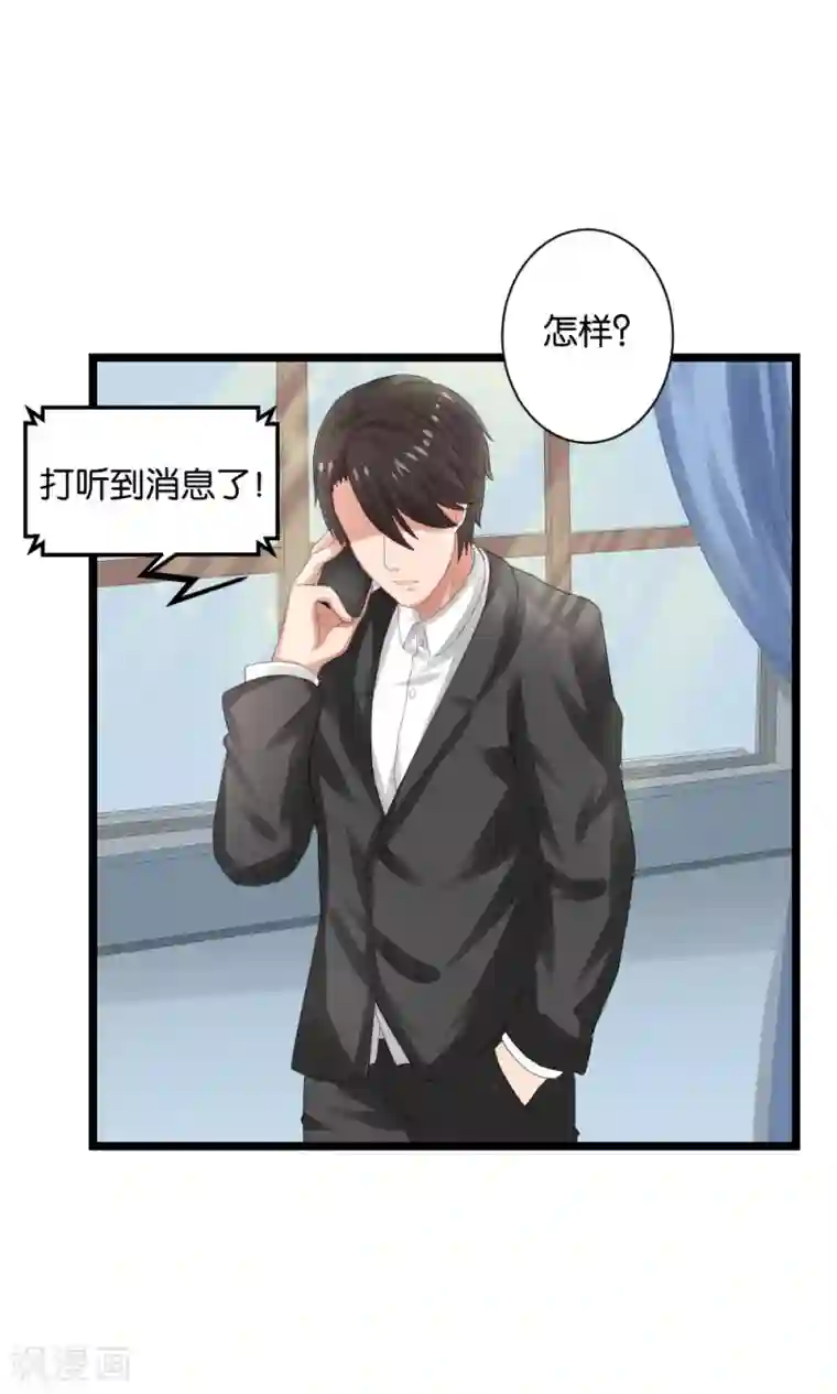 实力拐走纯情总裁第51话