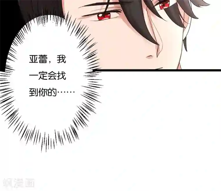 实力拐走纯情总裁第51话