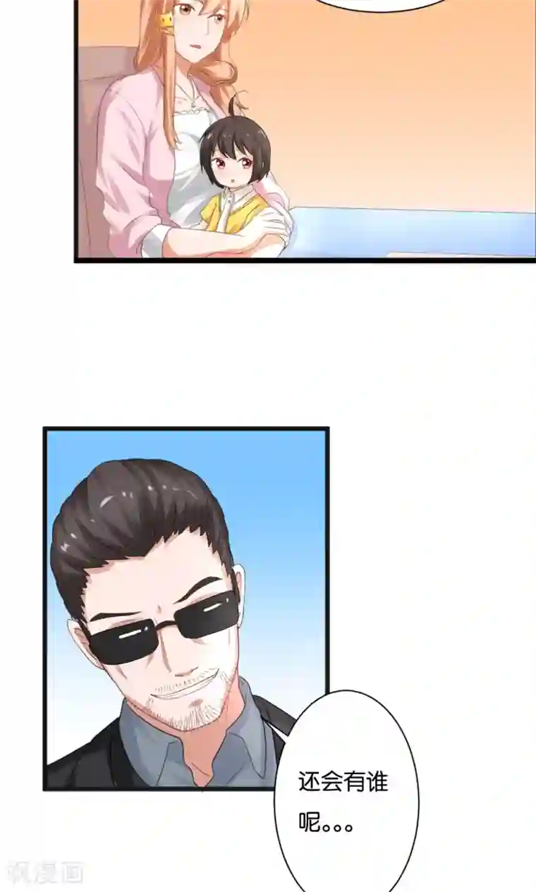 实力拐走纯情总裁第51话