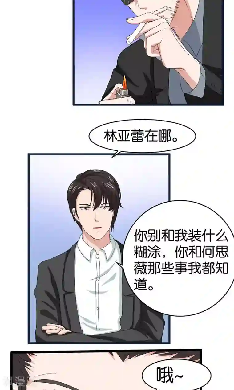 实力拐走纯情总裁第52话