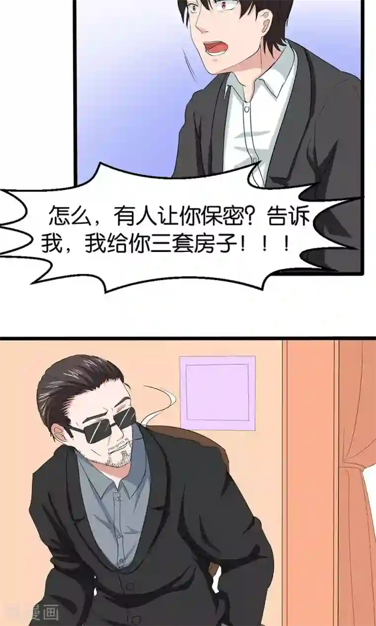 实力拐走纯情总裁第52话