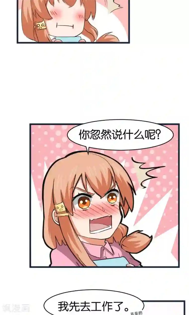 实力拐走纯情总裁第52话