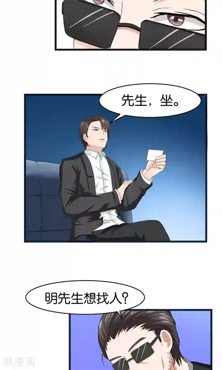 实力拐走纯情总裁第52话