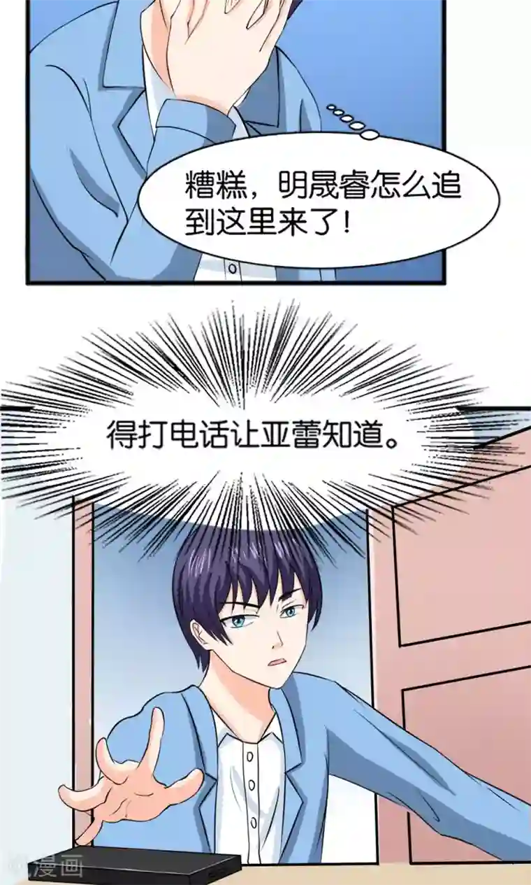 实力拐走纯情总裁第53话