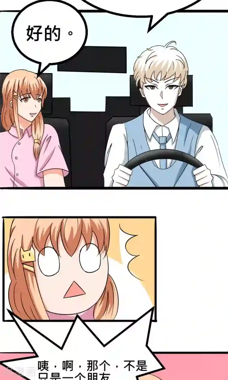 实力拐走纯情总裁第53话