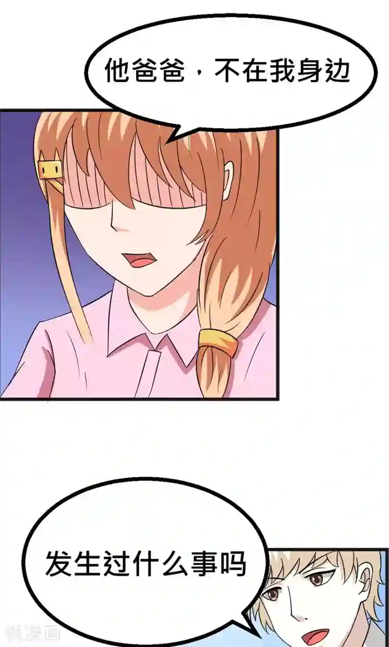 实力拐走纯情总裁第53话