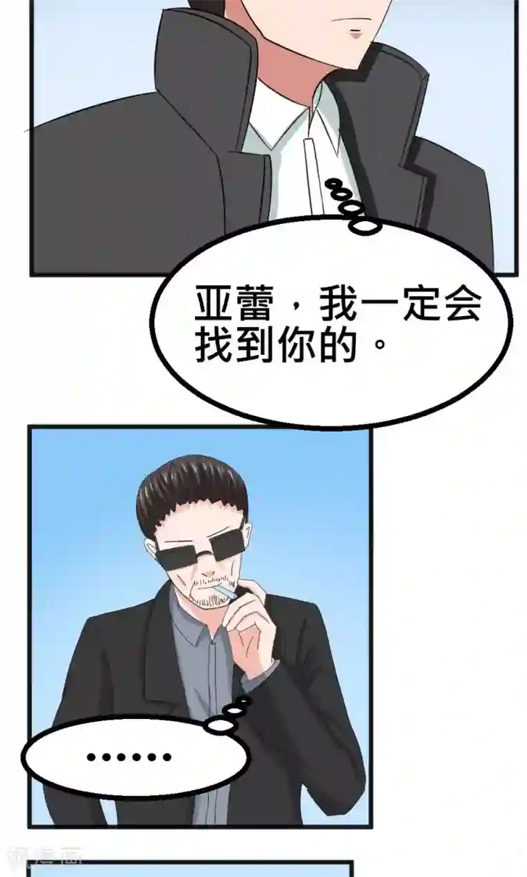 实力拐走纯情总裁第53话