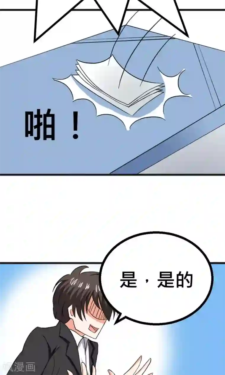 实力拐走纯情总裁第53话