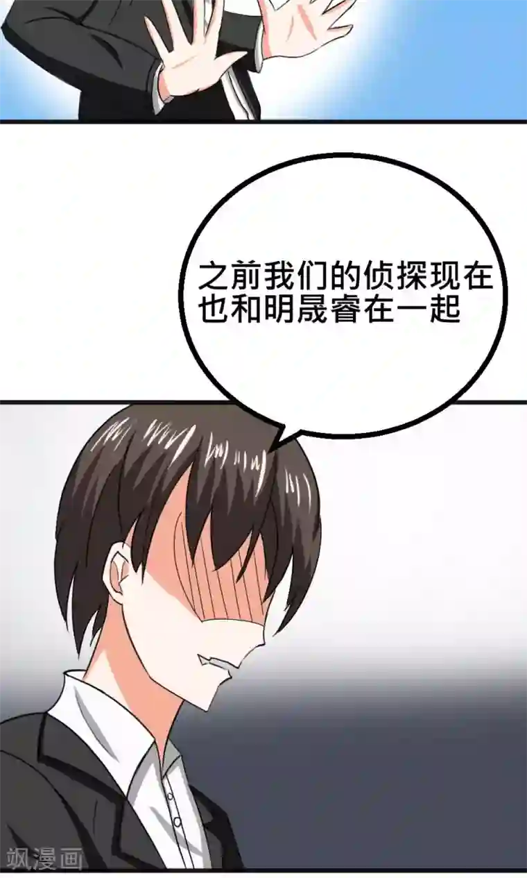 实力拐走纯情总裁第53话