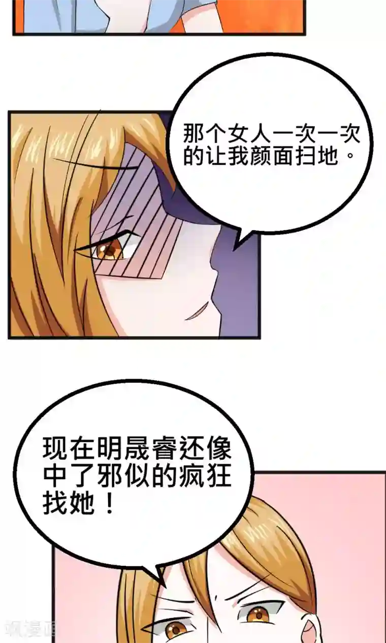 实力拐走纯情总裁第53话