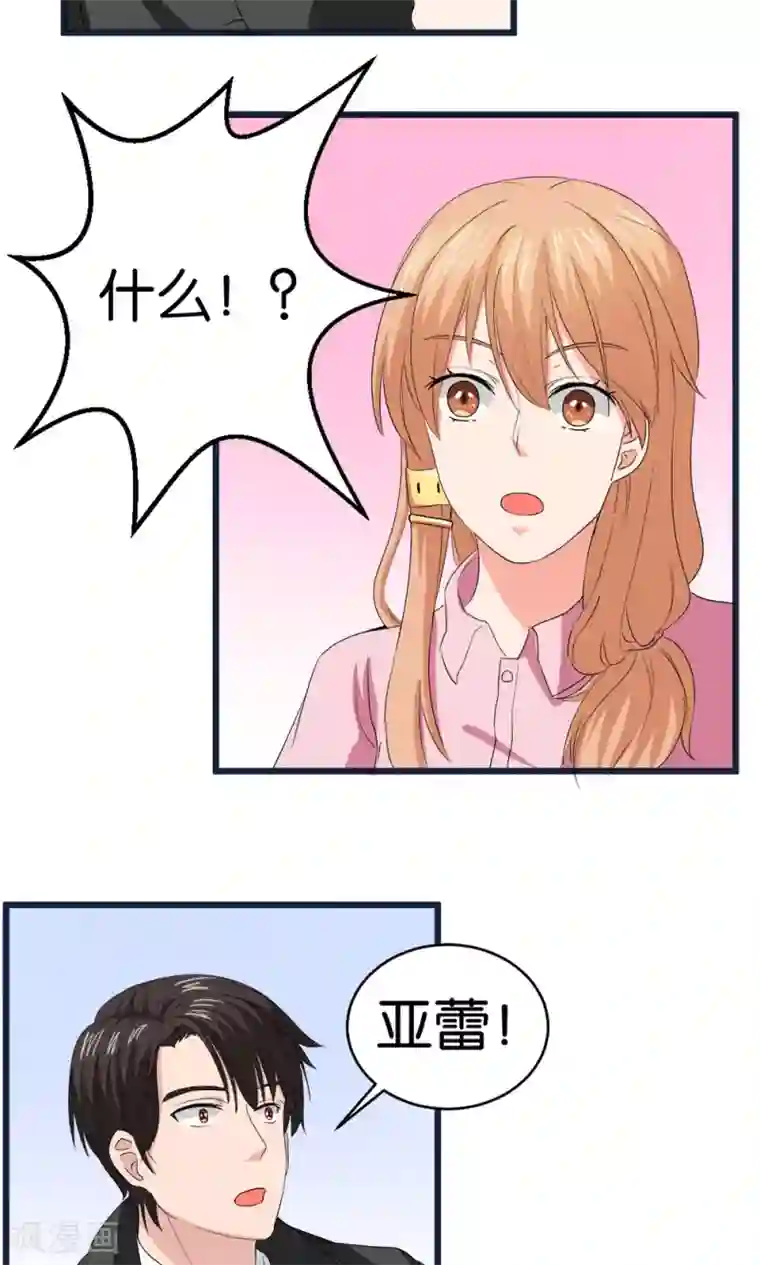 实力拐走纯情总裁第54话