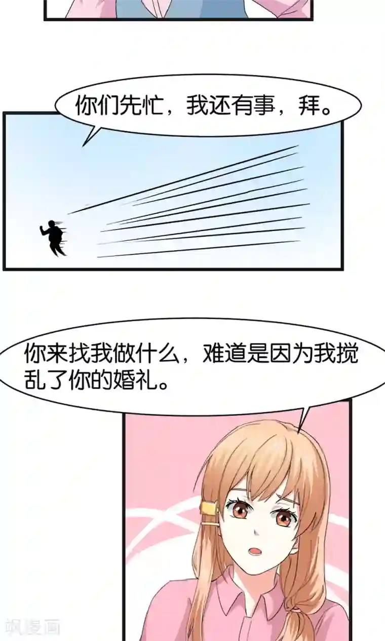 实力拐走纯情总裁第55话