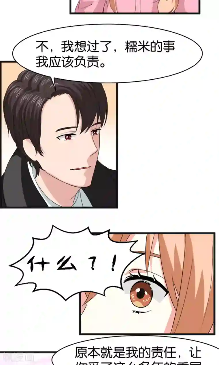 实力拐走纯情总裁第55话