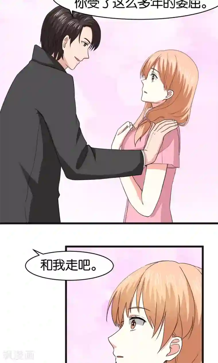 实力拐走纯情总裁第55话