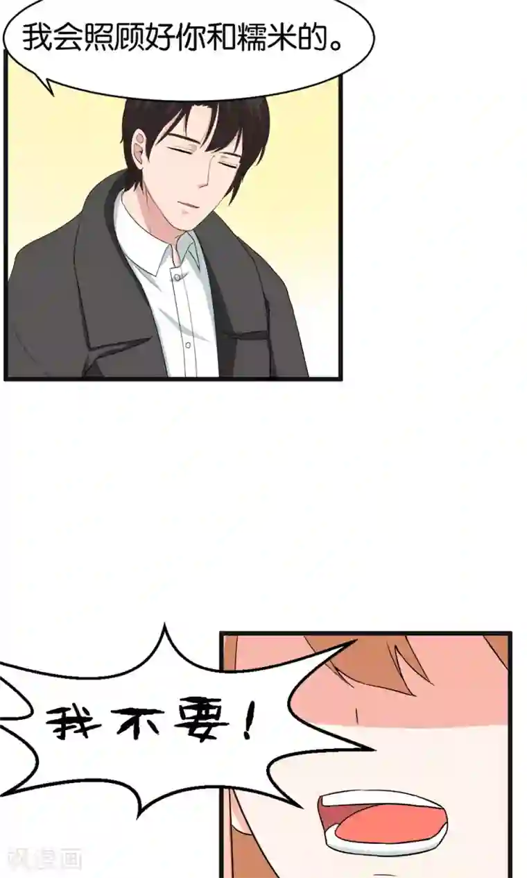 实力拐走纯情总裁第55话