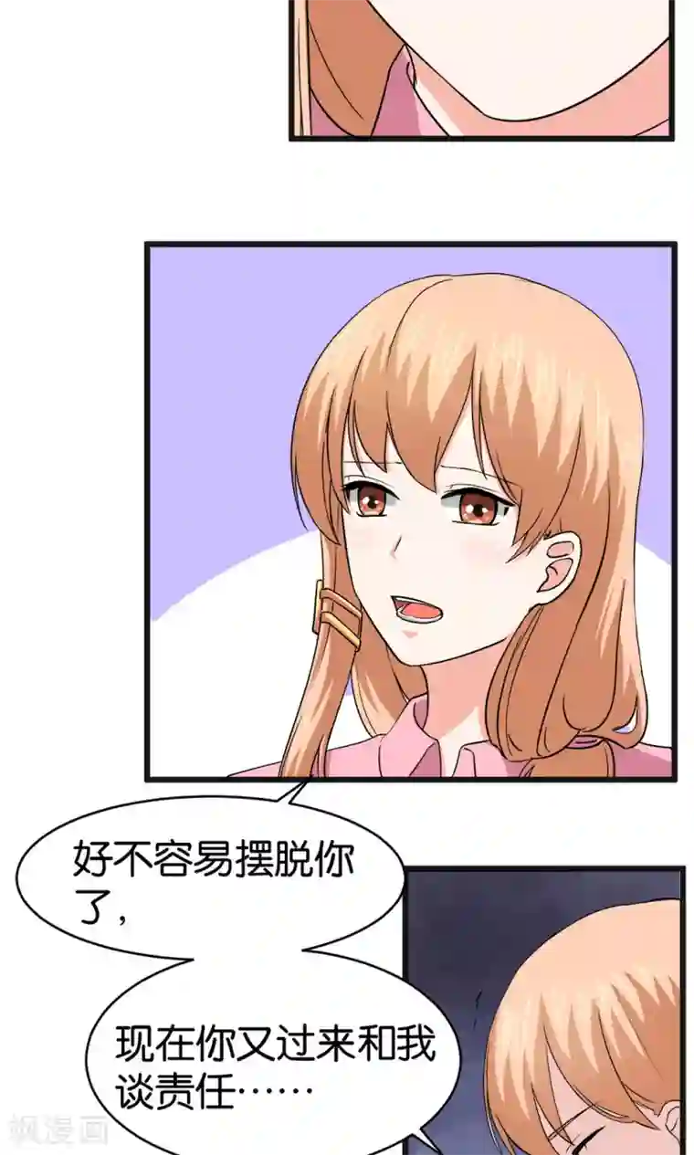 实力拐走纯情总裁第55话